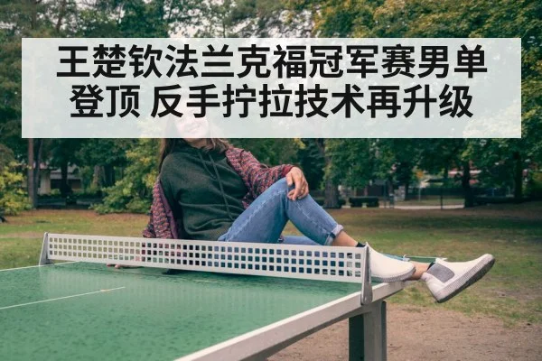 Wang Chuqin table tennis